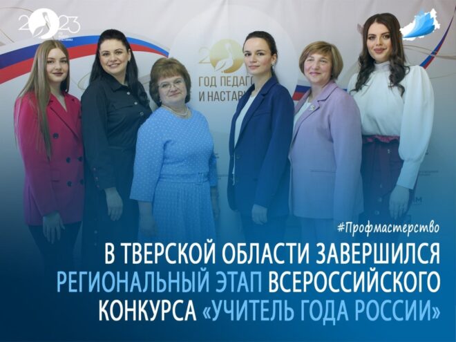 Учитель из Западной Двины вошла в 10 финалистов регионального этапа конкурса «Учитель года России -2023»