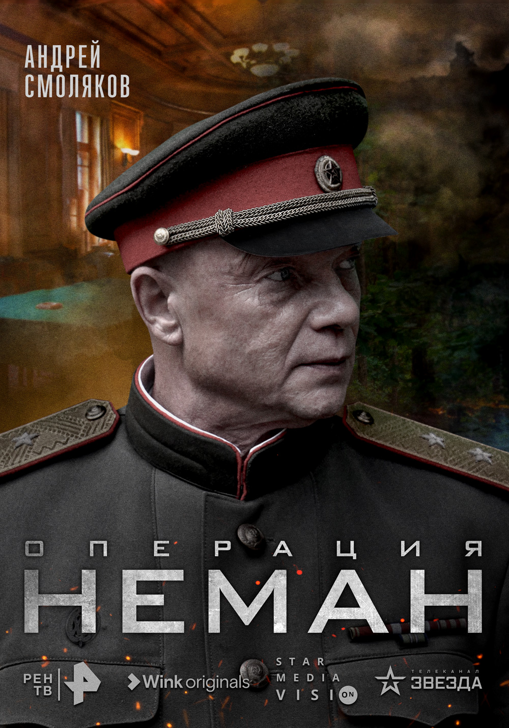 К Дню Победы: в Wink 27 апреля состоится премьера сериала «Операция “Неман”»