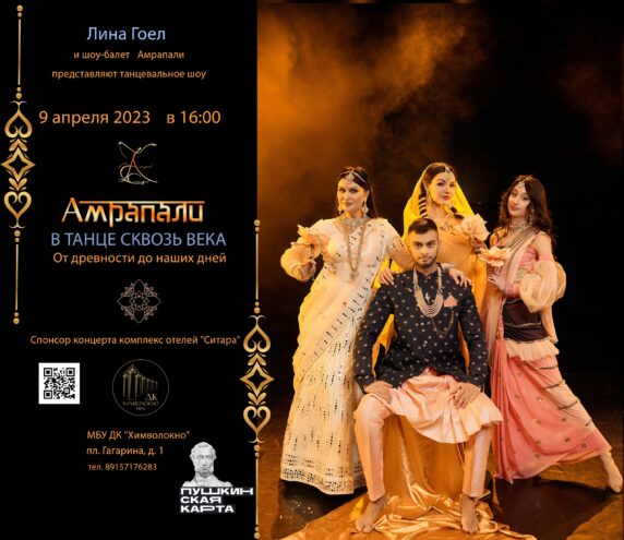 В Твери шоу-балет «Амрапали» представит уникальные индийские костюмы