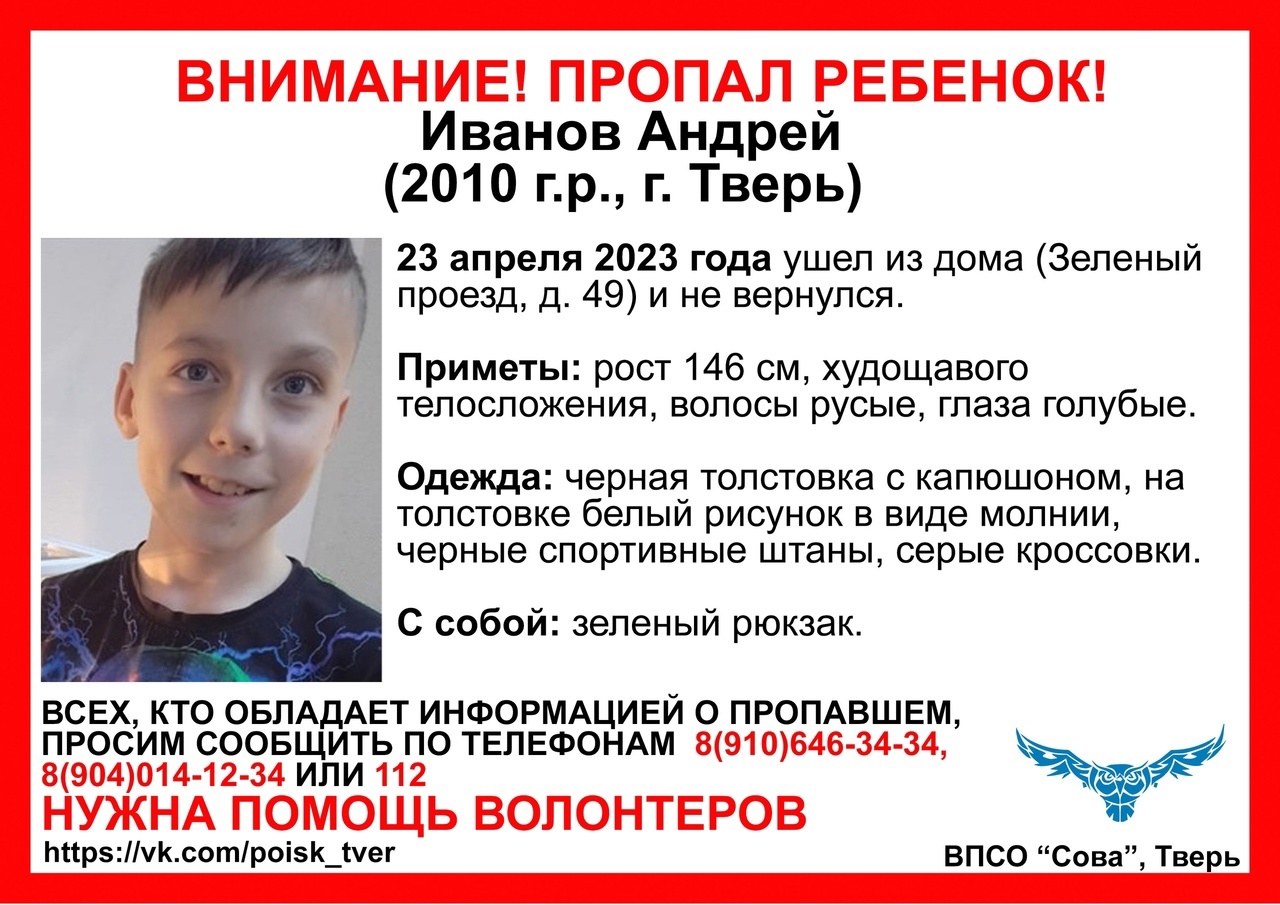 В Твери разыскивают двух мальчиков