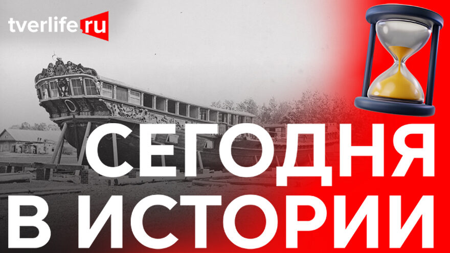 Сегодня в истории: "Тверь" на гербе Костромы, пополнение картинной галереи и фестиваль польских фильмов