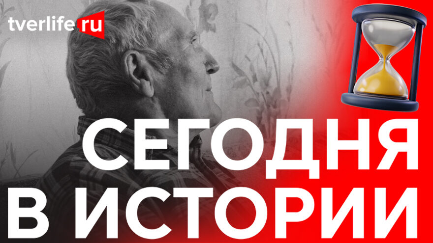 Сегодня в истории: Герои Советского Союза, победа калининского лыжника и делегация из Румынии Сегодня в истории: Герои Советского Союза, победа калининского лыжника и делегация из Румынии