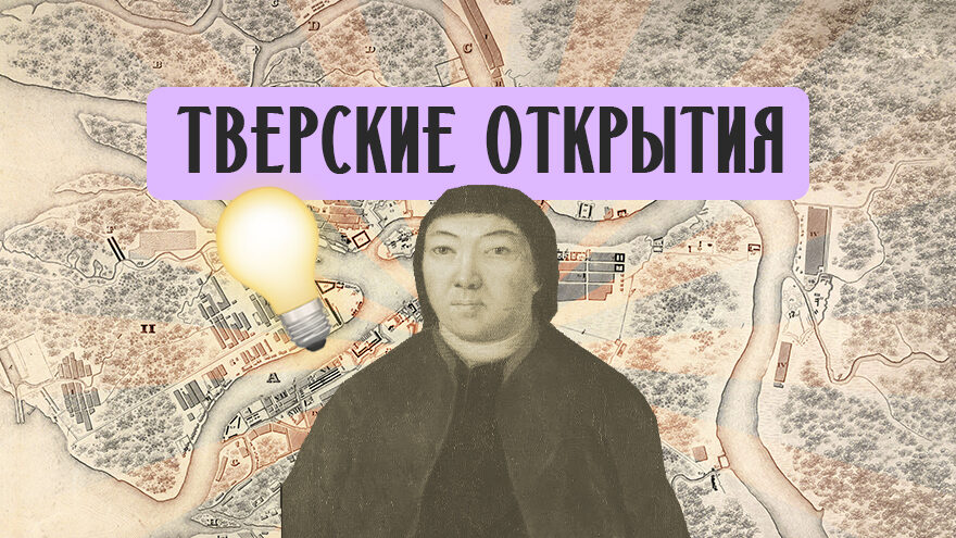 Тверские открытия: как купец из Вышнего Волочка спас судоходство Петербурга Тверские открытия: как купец из Вышнего Волочка спас судоходство Петербурга