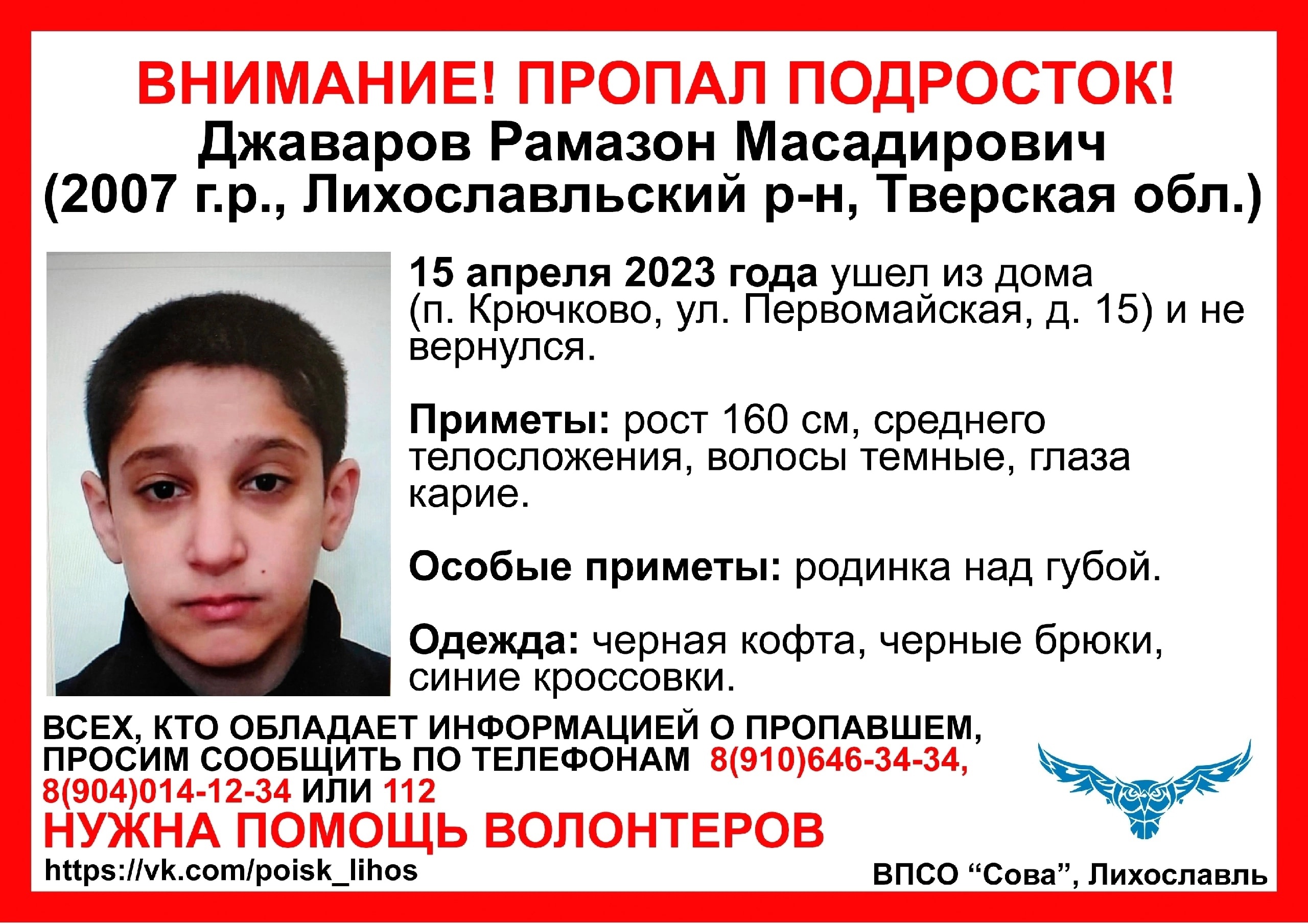 В Тверской области пропал подросток