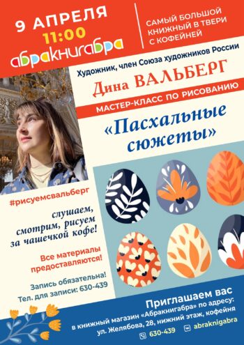 В Твери состоится мастер-класс «Пасхальные сюжеты»