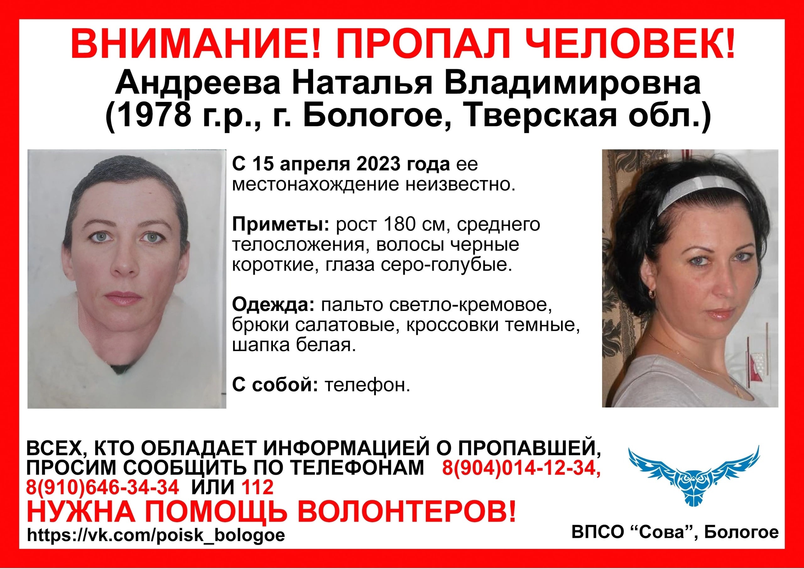 В Тверской области больше недели ищут женщину в светло-кремовом пальто