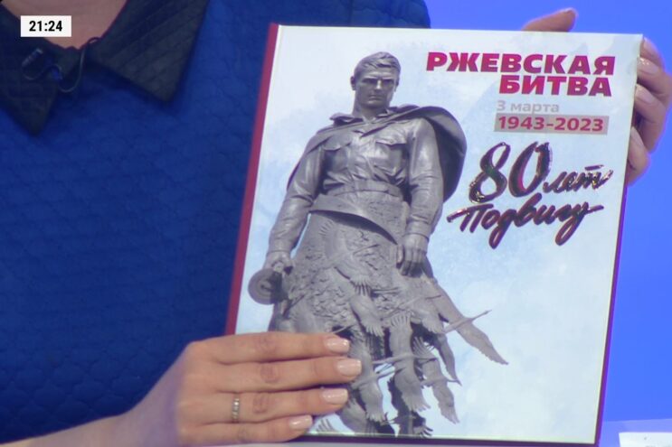 В Тверской области появилось уникальное издание о Ржевской битве В Тверской области появилось уникальное издание о Ржевской битве