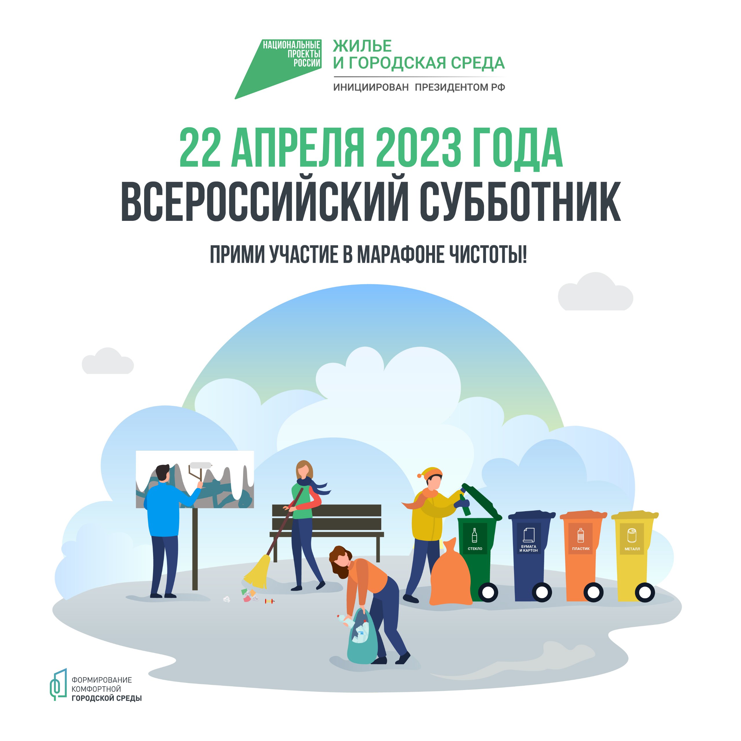 Тверская область примет участие во Всероссийском субботнике Тверская область примет участие во Всероссийском субботнике