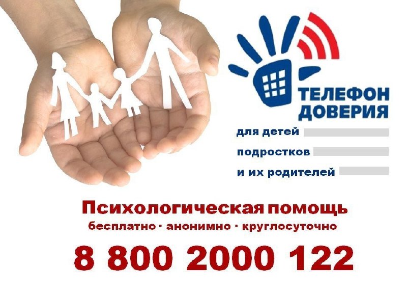 Юные жители Тверской области могут обратиться к специалистам Детского телефона доверия Юные жители Тверской области могут обратиться к специалистам Детского телефона доверия