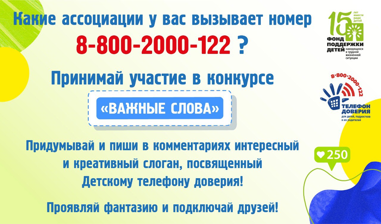 Юные жители Тверской области могут обратиться к специалистам Детского телефона доверия