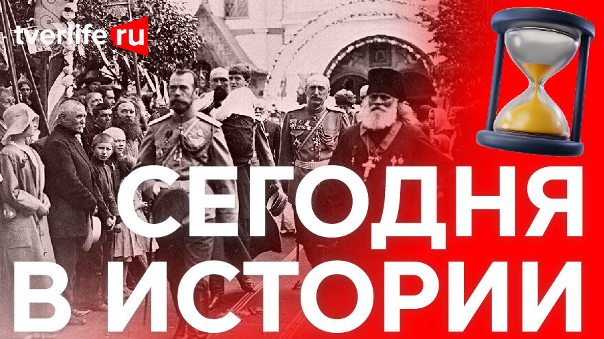 Сегодня в истории: Николай Второй, реставрация Путевого дворца и памятник ликвидаторам Чернобыльской катастрофы Сегодня в истории: Николай Второй, реставрация Путевого дворца и памятник ликвидаторам Чернобыльской катастрофы