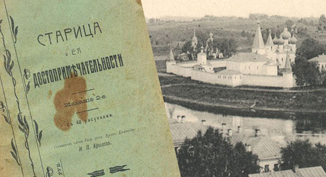 В Старице пройдет традиционная региональная конференция «VII Крыловские краеведческие чтения» В Старице пройдет традиционная региональная конференция «VII Крыловские краеведческие чтения»