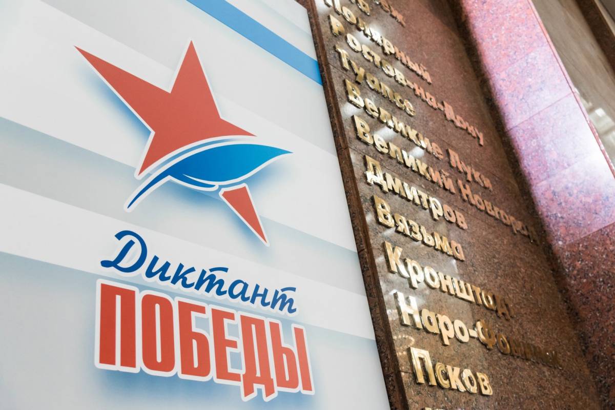 «Единая Россия» проведёт «Диктант Победы» более чем в 40 странах мира «Единая Россия» проведёт «Диктант Победы» более чем в 40 странах мира