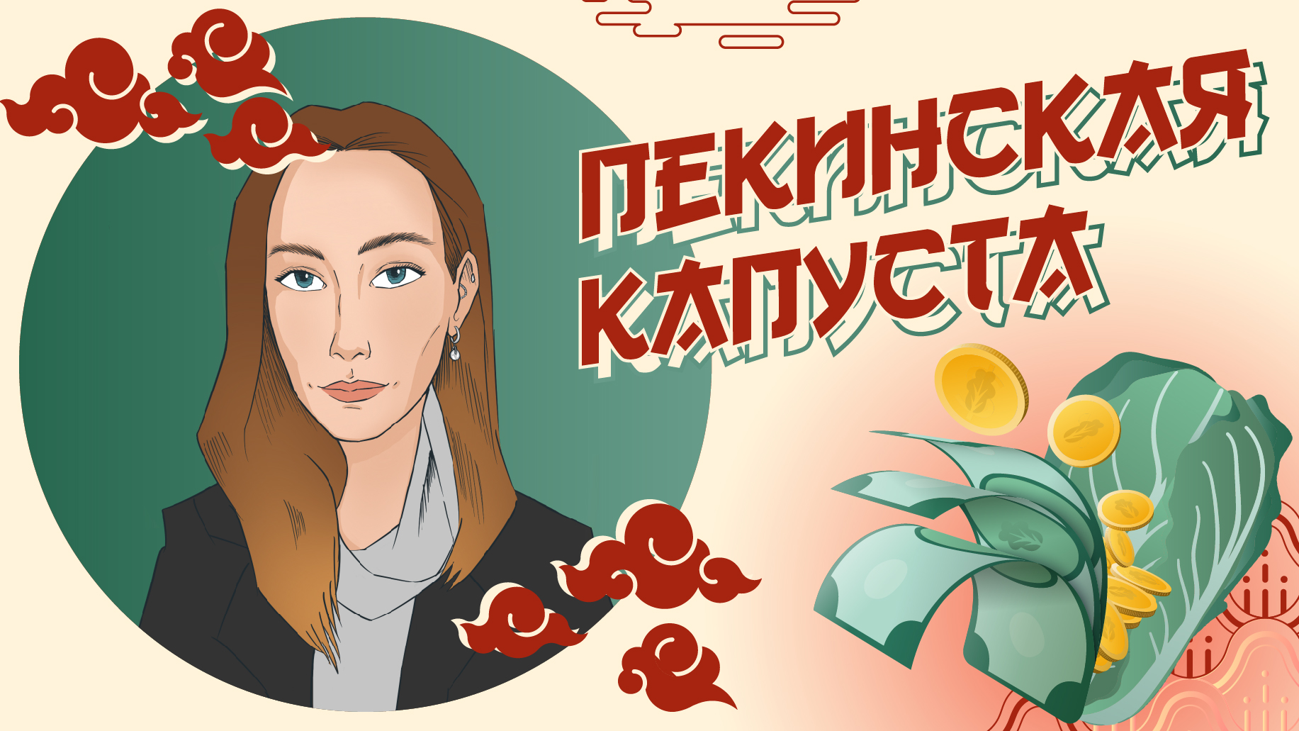 Пекинская капуста