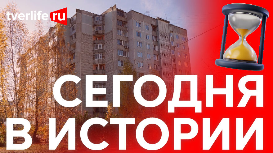 Сегодня в истории: Тайный советник Зенгер, Герои Советского Союза и улица Паши Савельевой