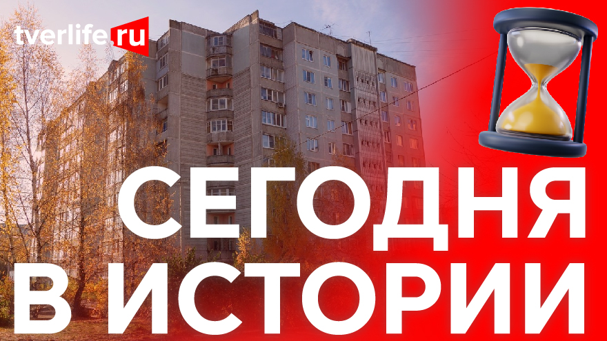 Сегодня в истории: Тайный советник Зенгер, Герои Советского Союза и улица Паши Савельевой Сегодня в истории: Тайный советник Зенгер, Герои Советского Союза и улица Паши Савельевой