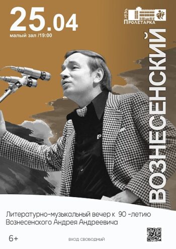 В Твери состоится литературно-музыкальный вечер, посвященный Андрею Вознесенскому