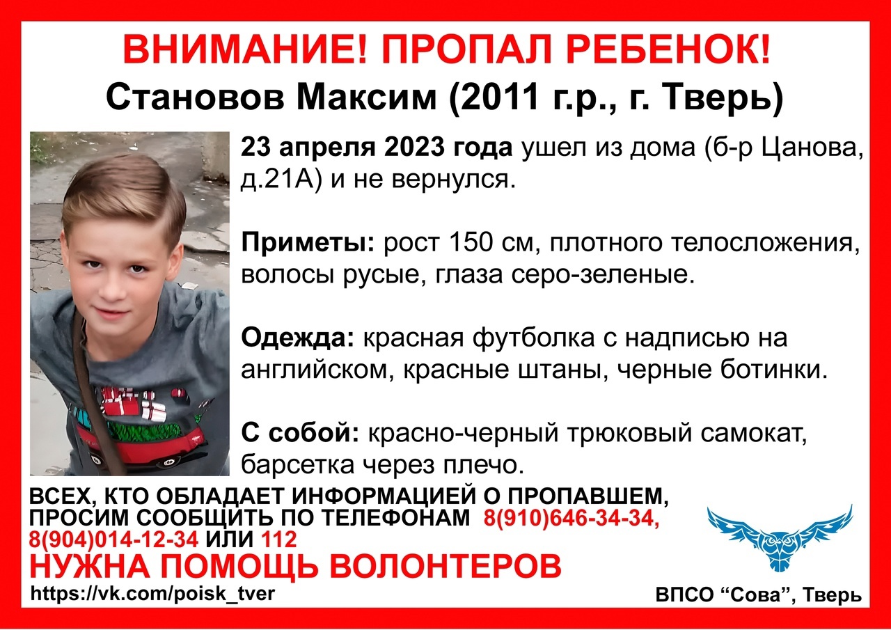 В Твери разыскивают двух мальчиков
