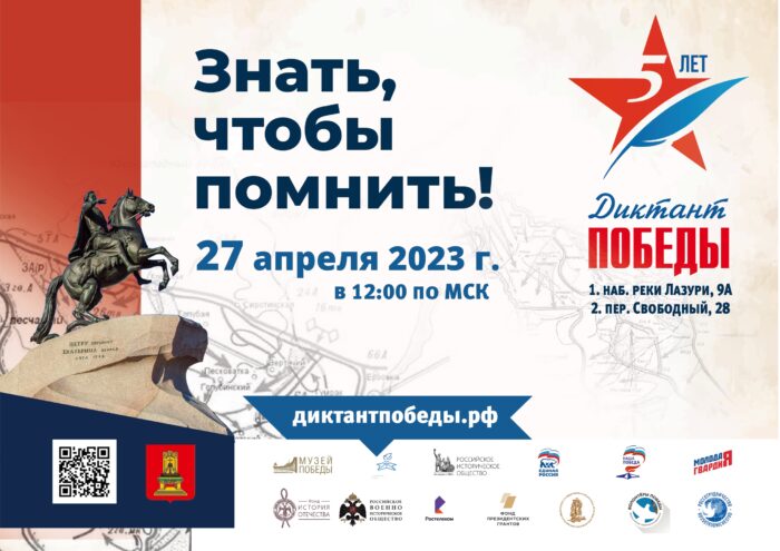 Жители Тверской области напишут «Диктант Победы»