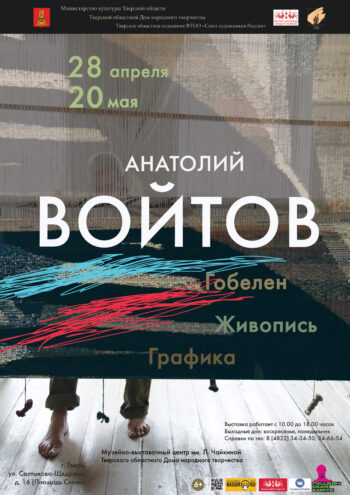 В Твери откроется выставка работ заслуженного художника России Анатолия Войтова