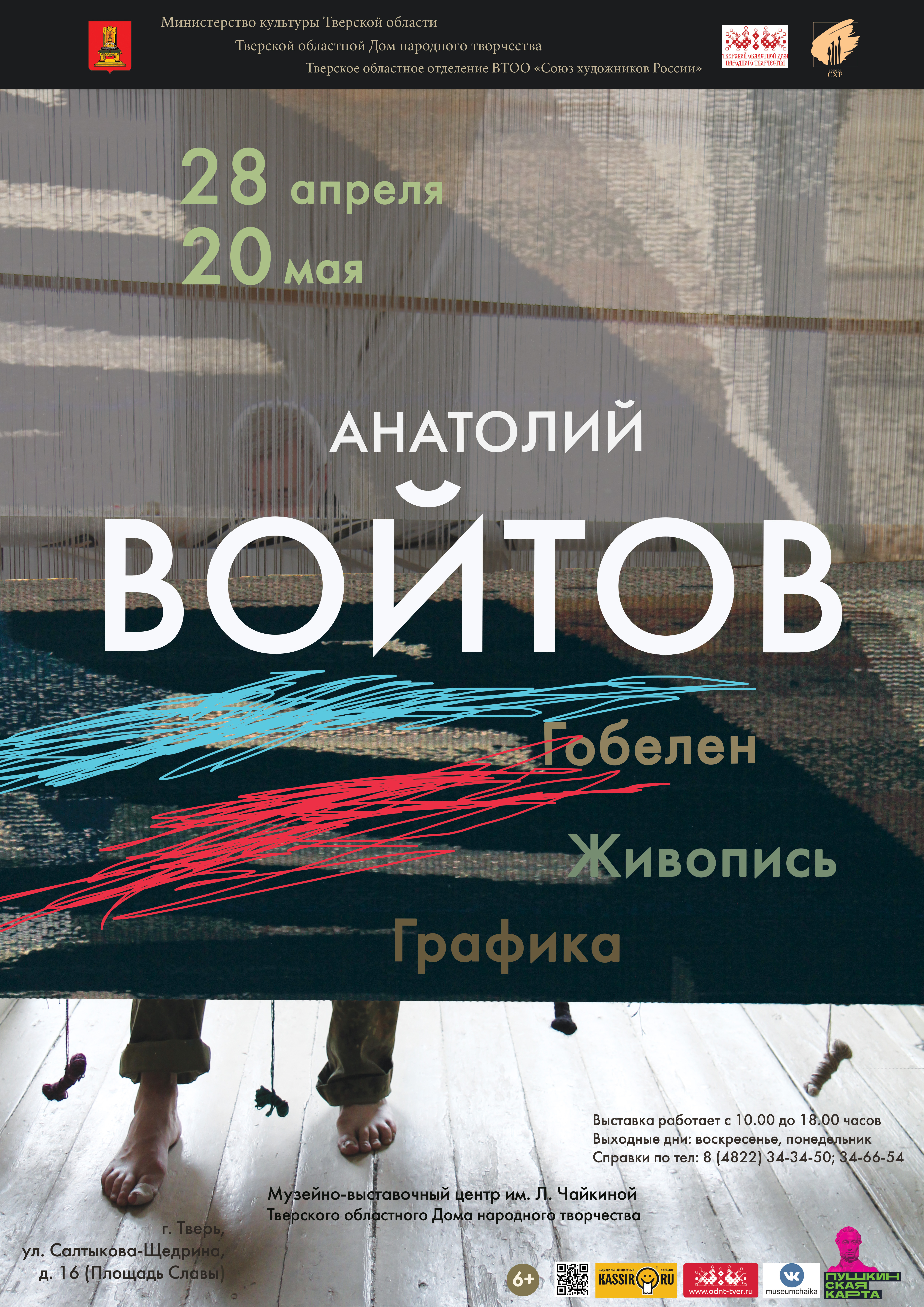 В Твери откроется выставка работ заслуженного художника России Анатолия Войтова В Твери откроется выставка работ заслуженного художника России Анатолия Войтова