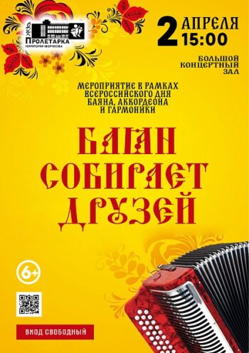 В Твери состоится областной праздник «Баян собирает друзей»