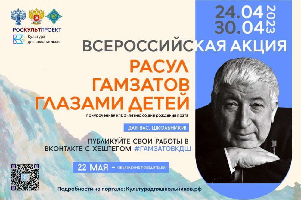 Жители Тверской области могут присоединиться к Всероссийской акции «Расул Гамзатов глазами детей» Жители Тверской области могут присоединиться к Всероссийской акции «Расул Гамзатов глазами детей»