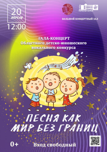 В Твери впервые пройдёт областной детско-юношеский вокальный конкурс «#Песня как мир без границ» В Твери впервые пройдёт областной детско-юношеский вокальный конкурс «#Песня как мир без границ»