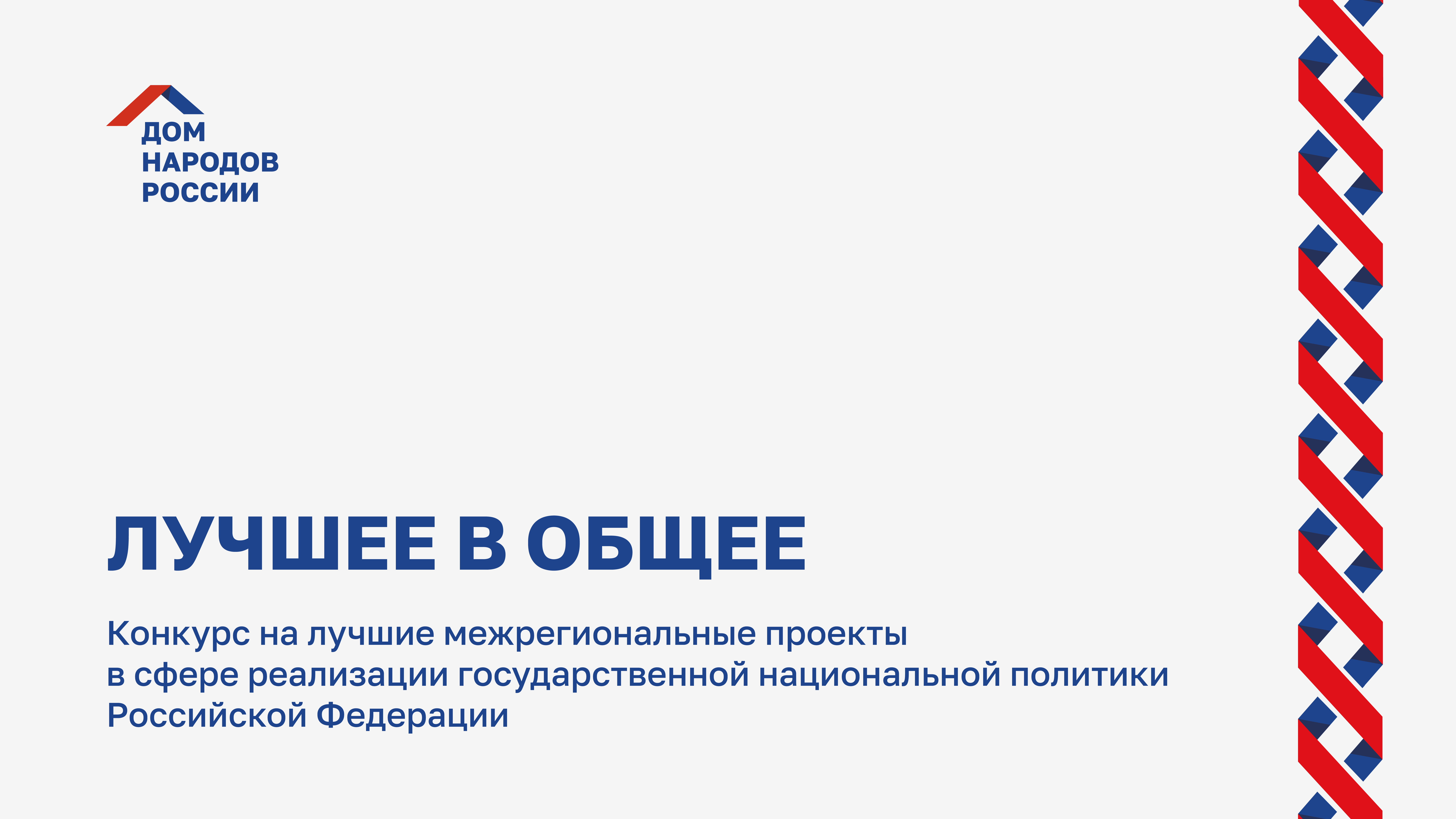 Этнокультурные учреждения Верхневолжья могут представить свои проекты на всероссийском конкурсе Этнокультурные учреждения Верхневолжья могут представить свои проекты на всероссийском конкурсе