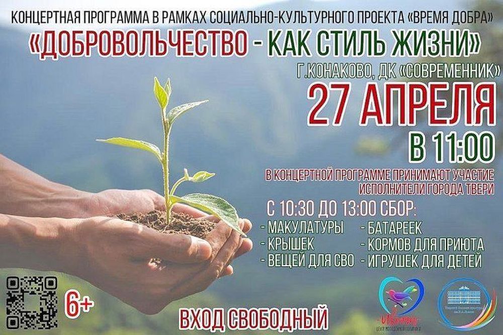 В ДК «Современник» в городе Конаково будет организован сбор гуманитарной помощи В ДК «Современник» в городе Конаково будет организован сбор гуманитарной помощи