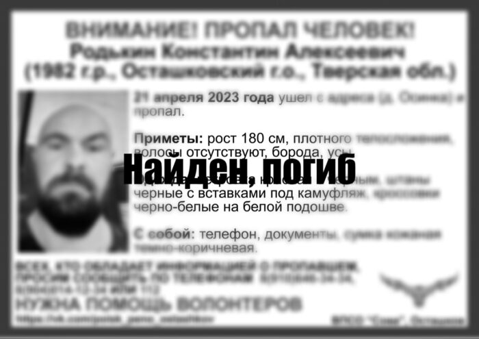 В Тверской области завершились поиски 41-летнего мужчины