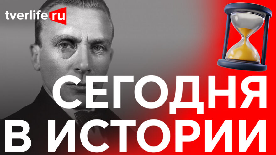 Сегодня в истории: Архитектор Николай Львов, писатель Михаил Булгаков и солистка Большого театра Татьяна Тугаринова