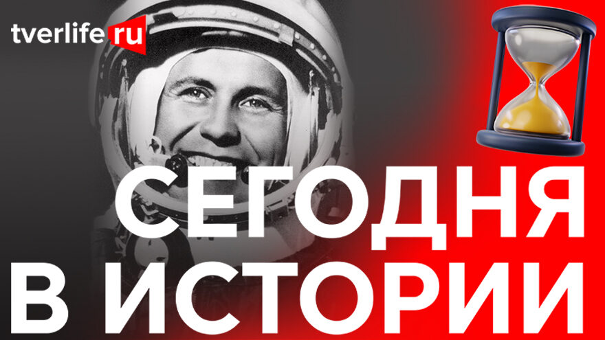 Сегодня в истории: космонавт Павел Попович, хозрасчетная поликлиника и новые правила пользования трамваем и автобусом