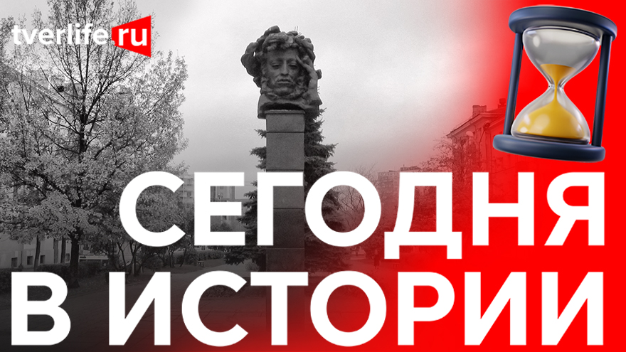 Сегодня в истории: Памятник Пушкину, праздник «белой ромашки» и открытие краеведческого музея в Андреаполе Сегодня в истории: Памятник Пушкину, праздник «белой ромашки» и открытие краеведческого музея в Андреаполе