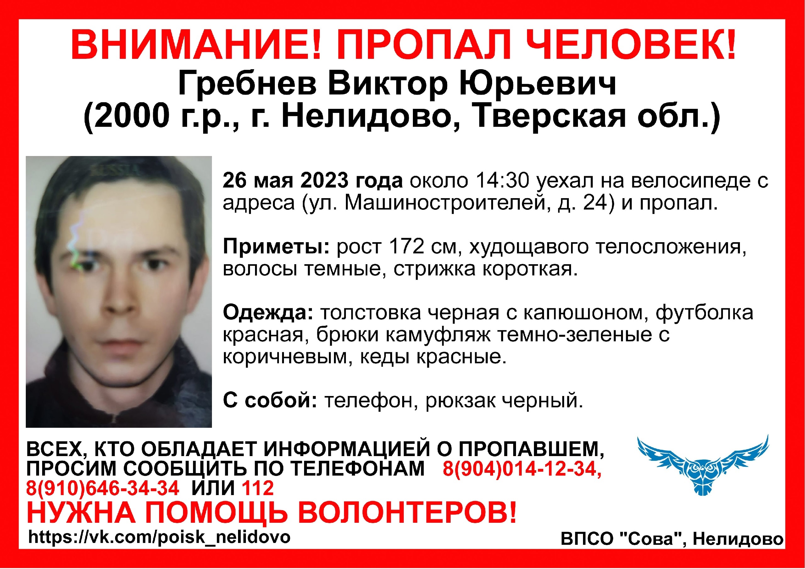 В Тверской области разыскивают молодого велосипедиста