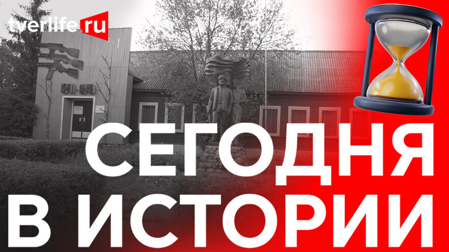 Сегодня в истории: Реконструкция Императорского дворца, музей партизанской славы и фестиваль «Копье святого дракона»
