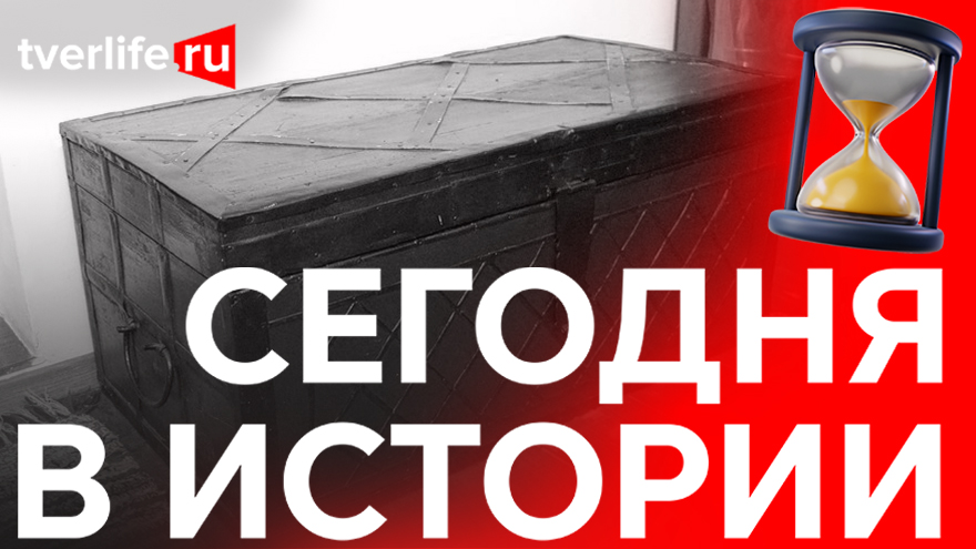 Сегодня в истории: Телеграф, Летний театр в горсаду и клад на улице Крылова в Твери Сегодня в истории: Телеграф, Летний театр в горсаду и клад на улице Крылова в Твери