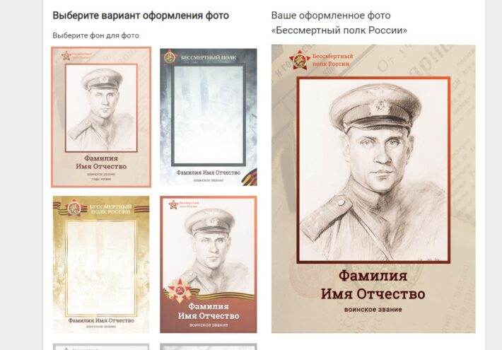 Жители Тверской области могут оформить потрет ветерана на сайте "Бессмертного полка"