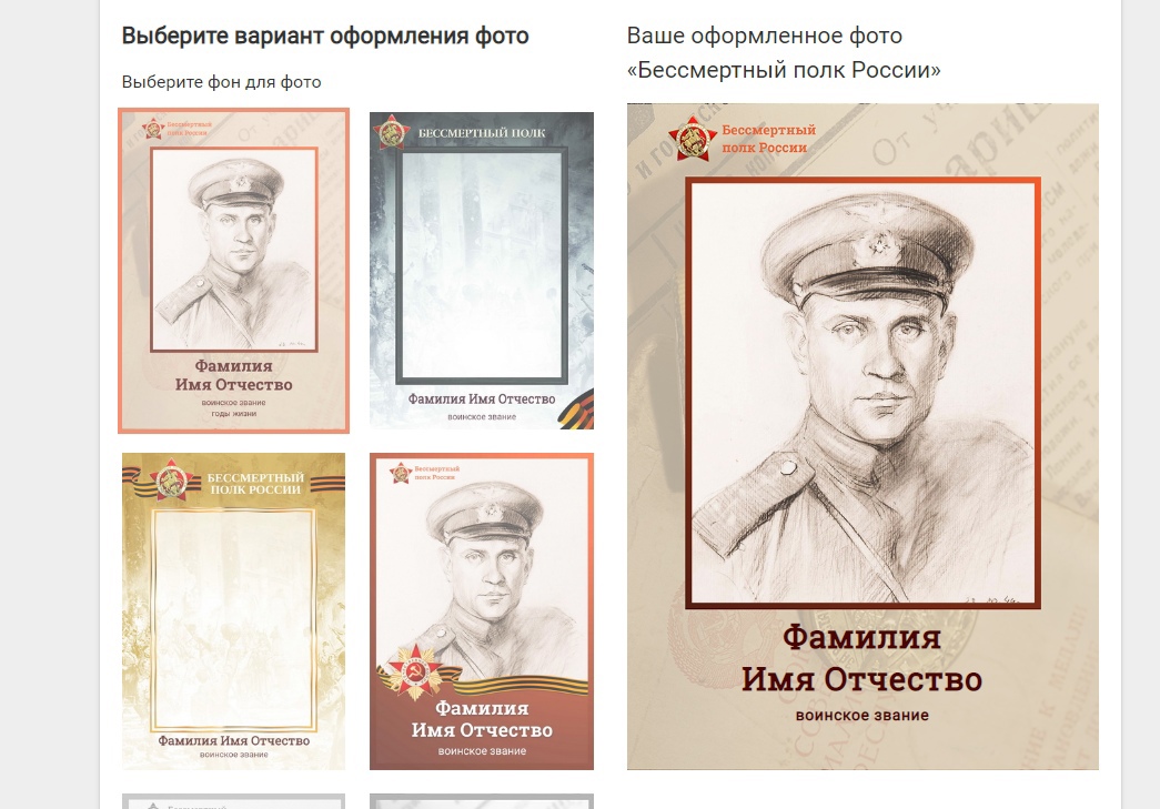 Жители Тверской области могут оформить потрет ветерана на сайте "Бессмертного полка" Жители Тверской области могут оформить потрет ветерана на сайте "Бессмертного полка"