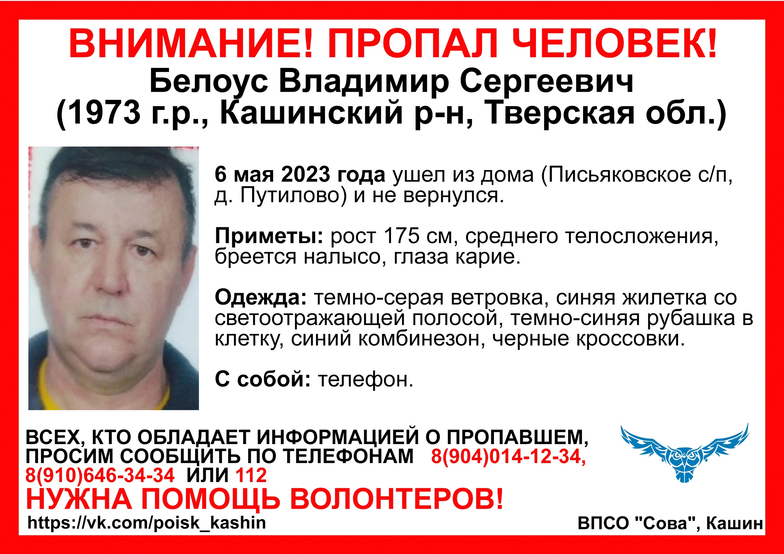 С 6 мая в Тверской области разыскивают 50-летнего мужчину