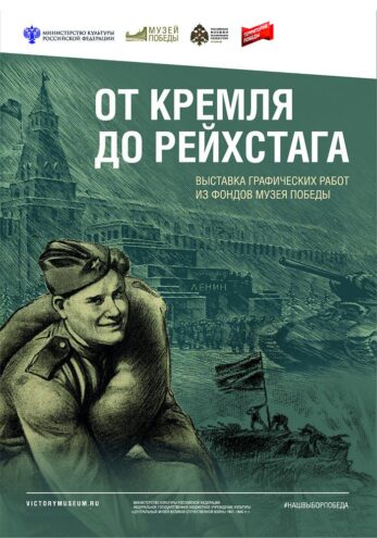 Музей Победы приглашает жителей Тверской области посетить онлайн-программу к 9 мая Музей Победы приглашает жителей Тверской области посетить онлайн-программу к 9 мая