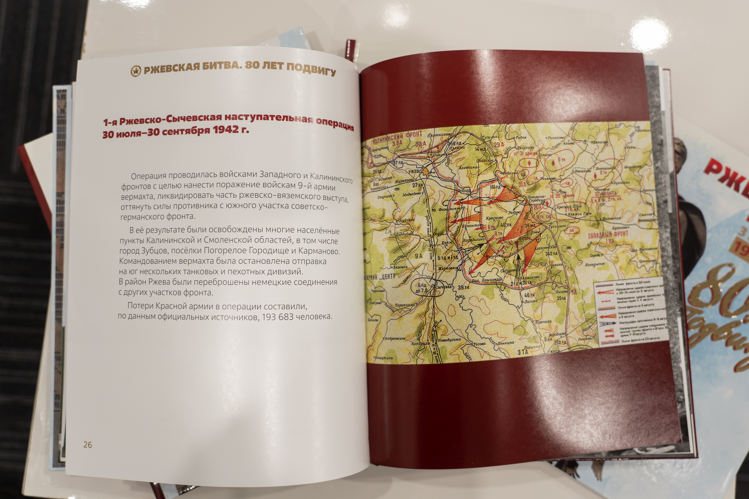 В Твери состоялась презентация книги «Ржевская битва. 80 лет подвигу»