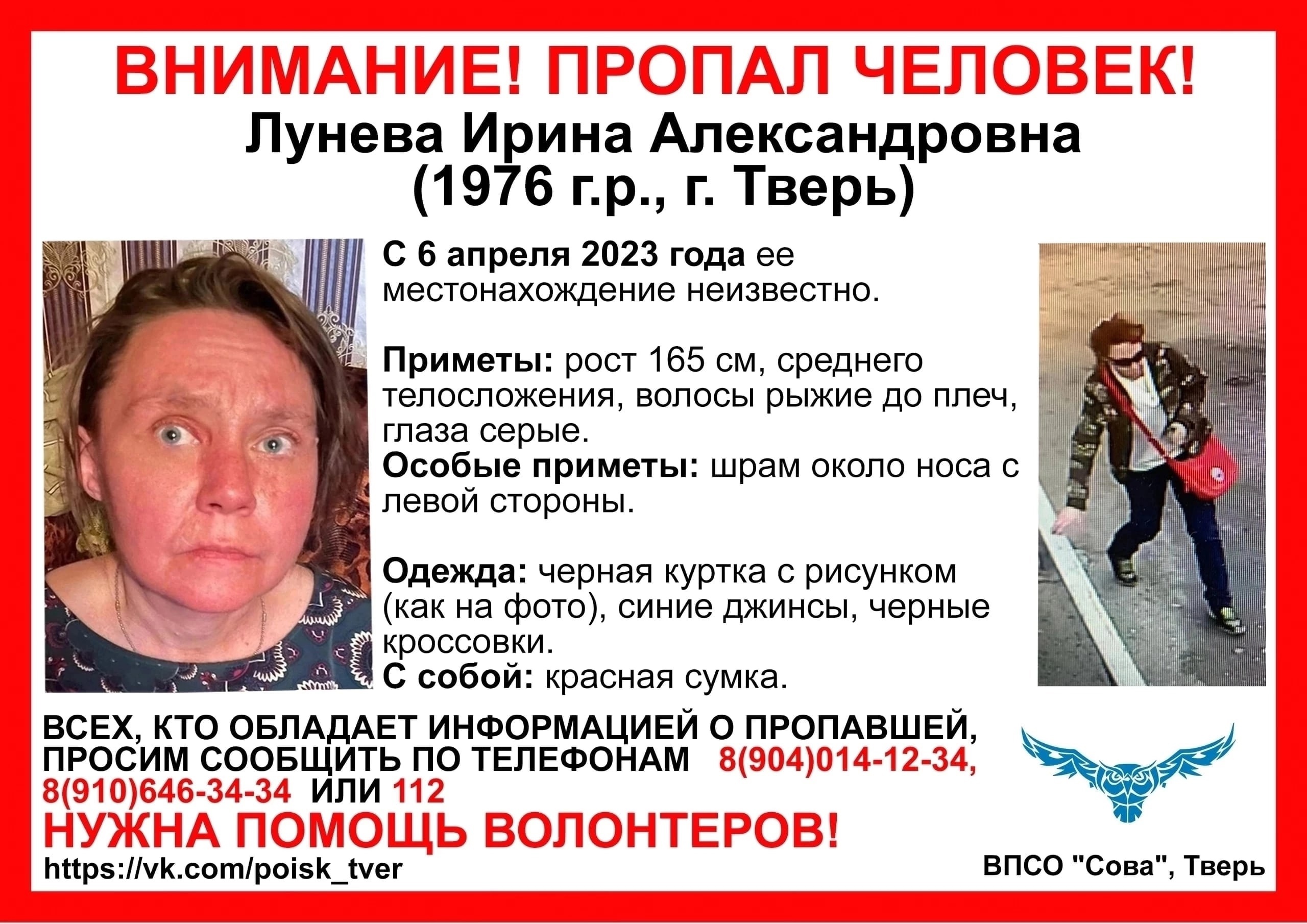 В Твери волонтеры продолжают искать женщину со шрамом на лице
