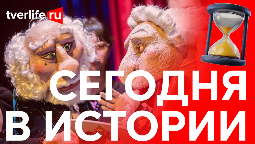 Сегодня в истории: Первый киносеанс, юбилей кукольного театра и Евгений Евтушенко Сегодня в истории: Первый киносеанс, юбилей кукольного театра и Евгений Евтушенко