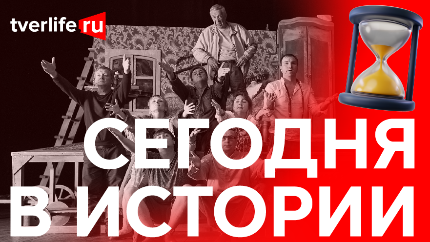 Сегодня в истории: театральный фестиваль в Оснабрюке, Тверская городская Дума и Всеволод Мейерхольд Сегодня в истории: театральный фестиваль в Оснабрюке, Тверская городская Дума и Всеволод Мейерхольд