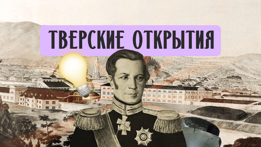 Тверские открытия: как сирота из Твери стал творцом русской булатной стали
