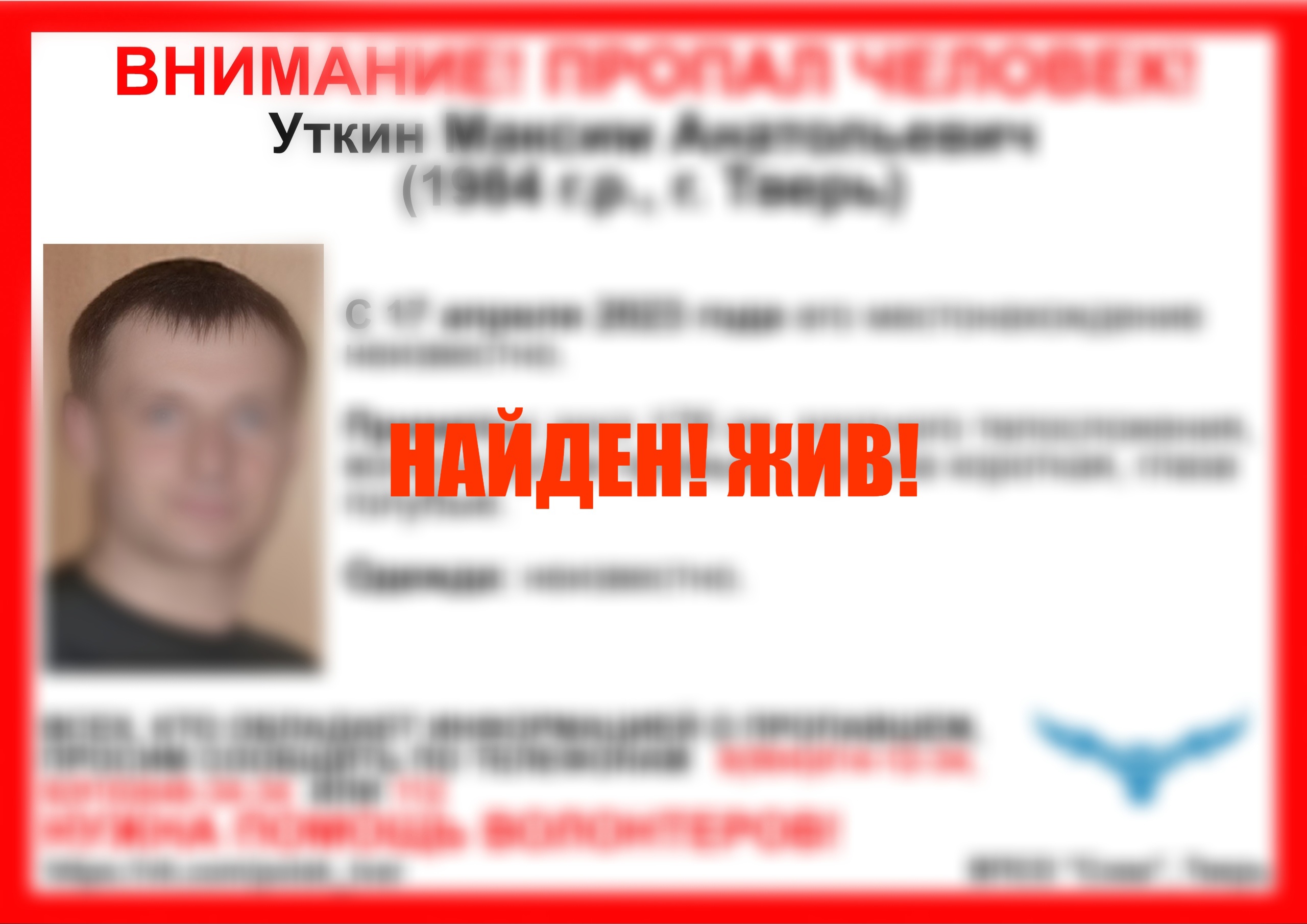 Найден живым пропавший житель Тверской области
