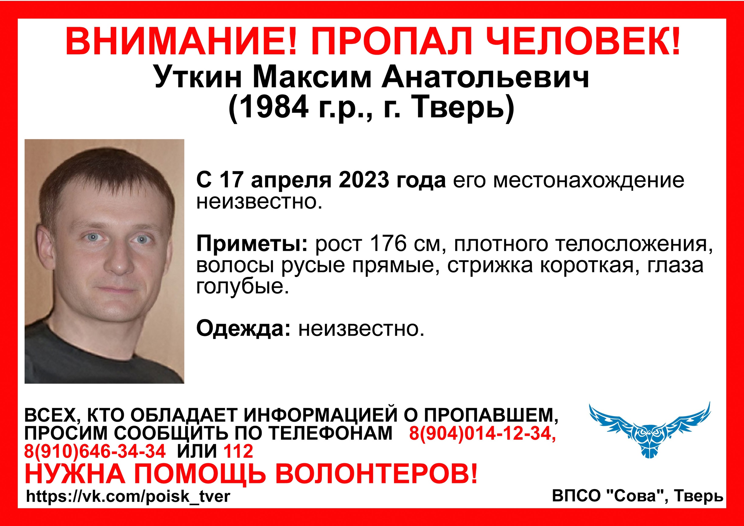 розыске лысанев михаил владимирович розыск фото