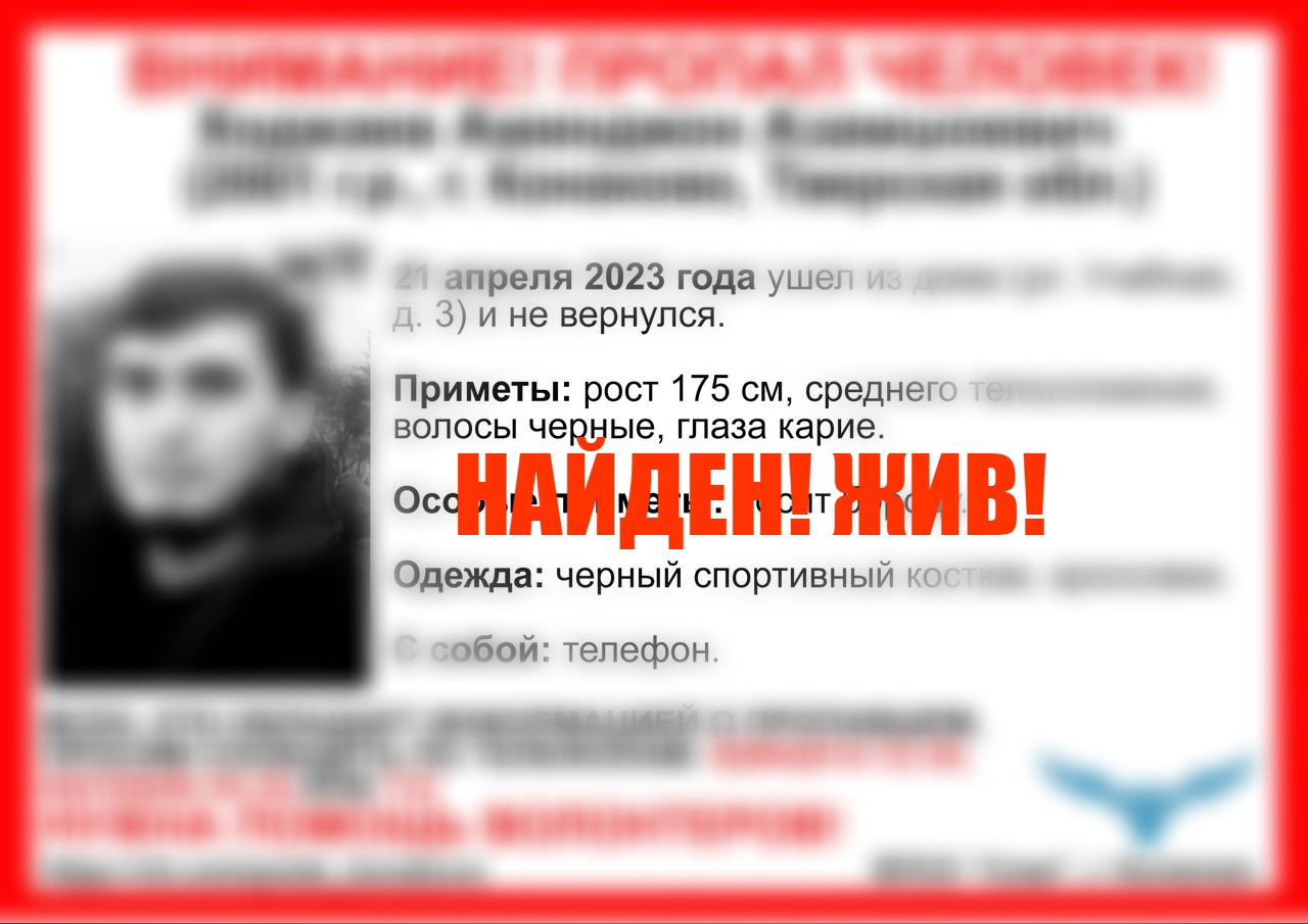 Пропавшего 22-летнего жителя города Конаково нашли живым