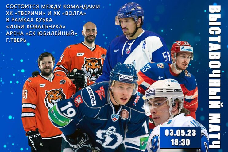 В Твери пройдет Международный  турнир «Кубок Ильи Ковальчука»
